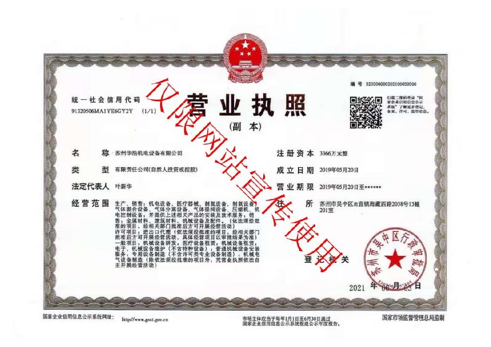 營業(yè)執(zhí)照