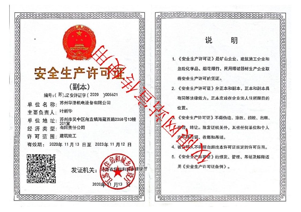 安全生產(chǎn)許可證