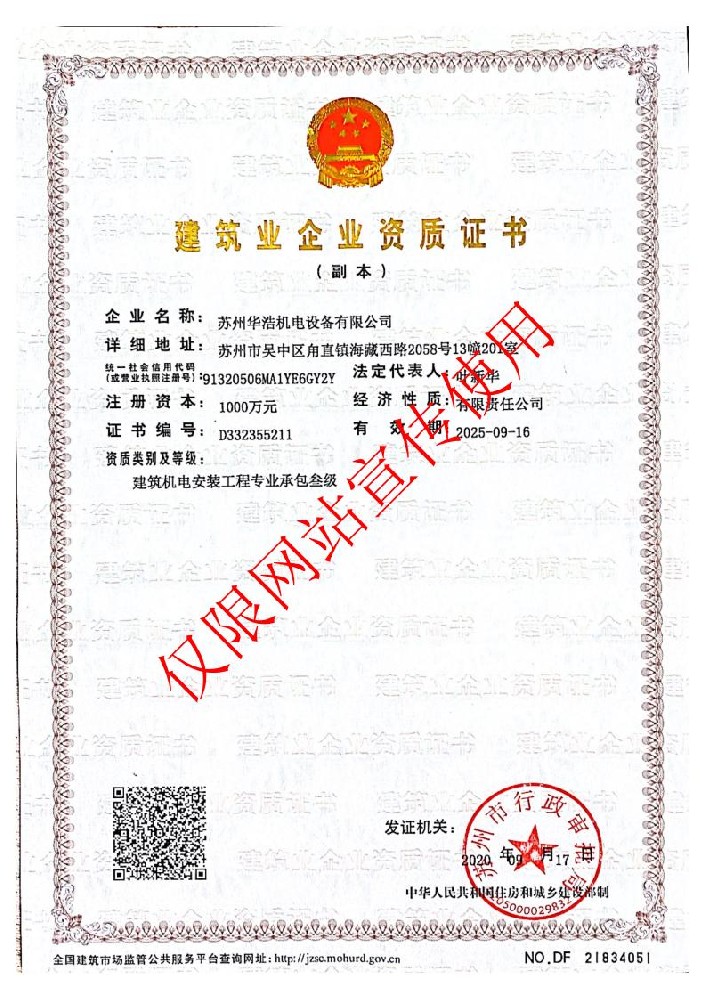 建筑機電安裝工程專業(yè)承包（叁級）