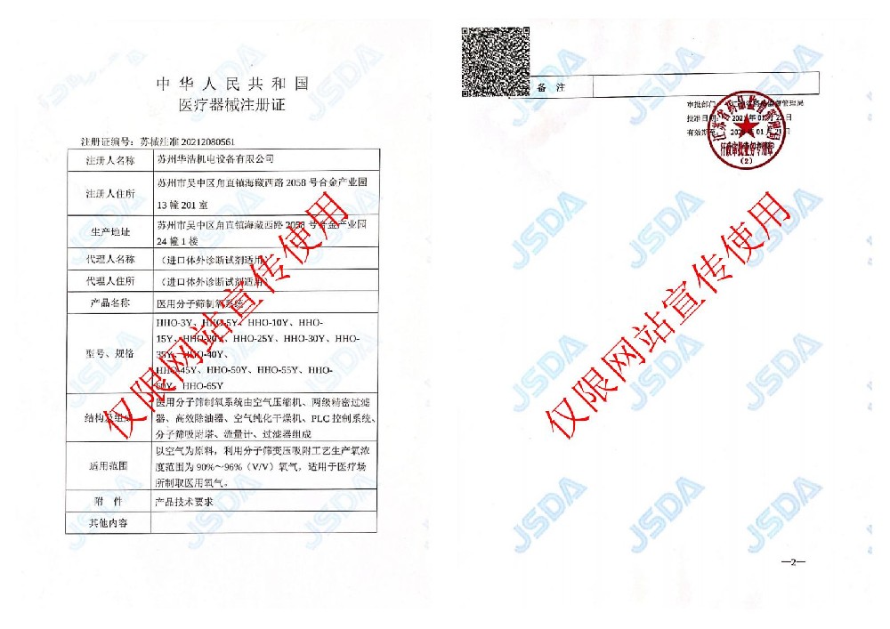 醫(yī)療器械注冊證