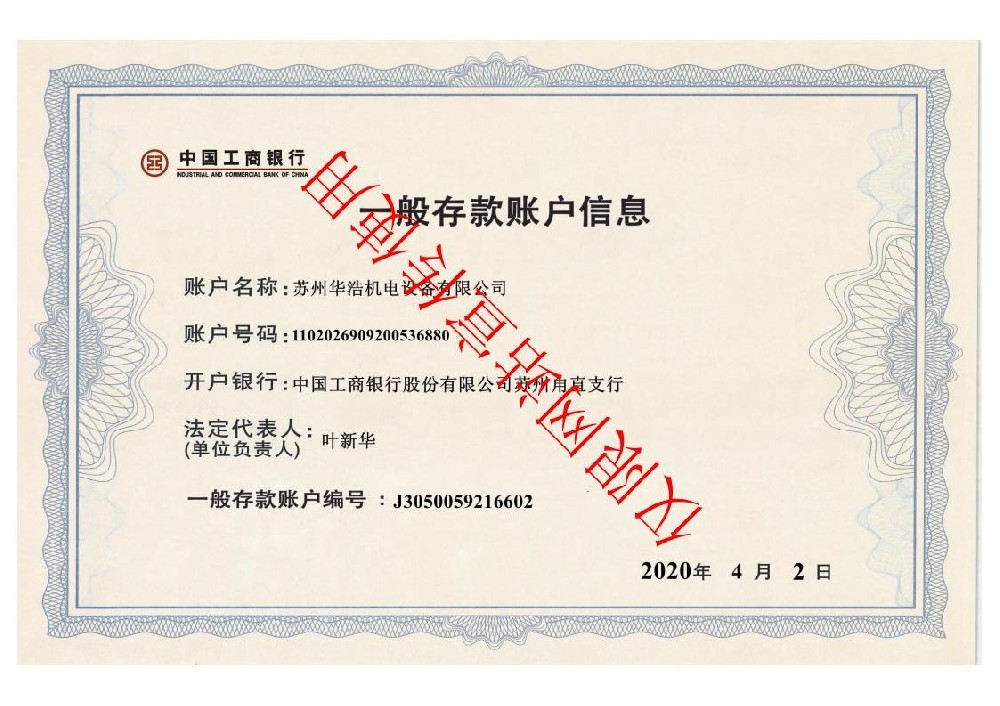 企業(yè)開戶許可證